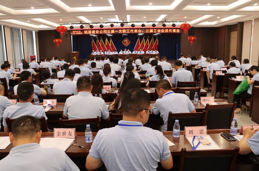 公司召開三屆一次職工代表會、三屆工會會員代表會
