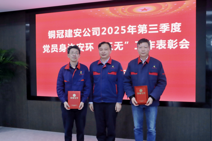 公司召開(kāi)三季度黨員身邊安環(huán)“三無(wú)”工作 表彰會(huì)