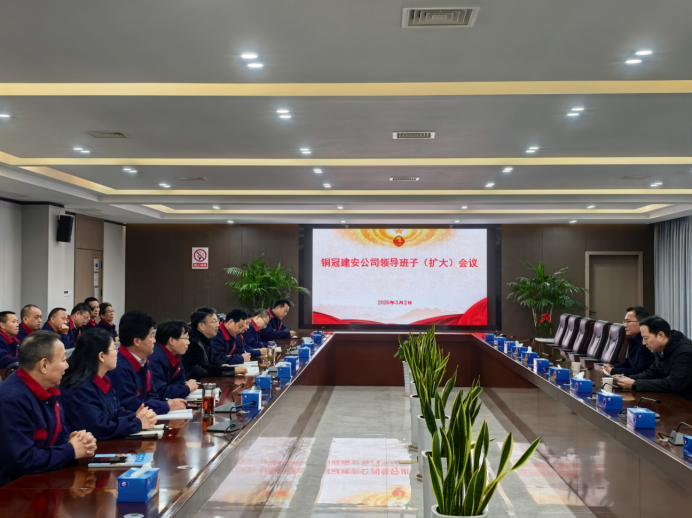 公司召開領(lǐng)導(dǎo)班子（擴(kuò)大）會議